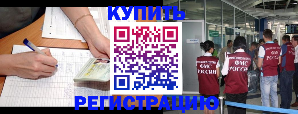 прописка в Якутске