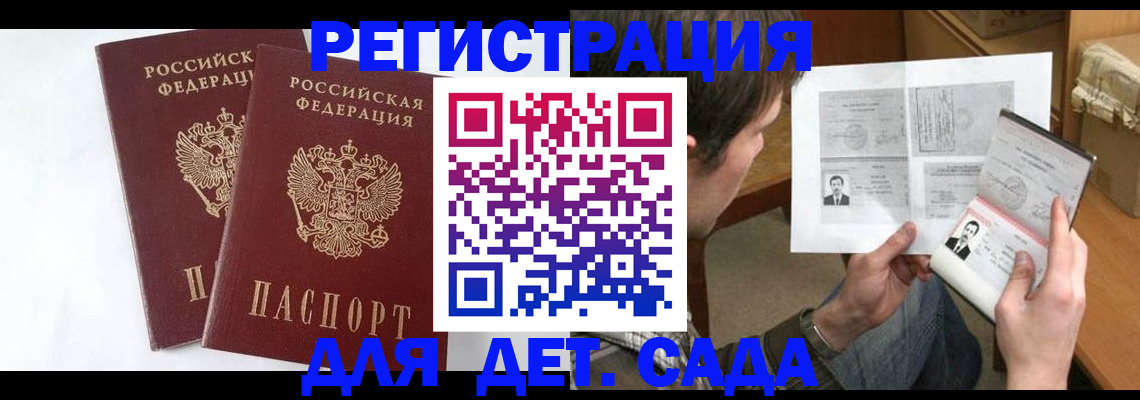 прописка штамп в Якутске