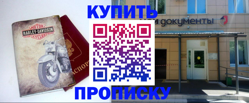 временная прописка в Якутске
